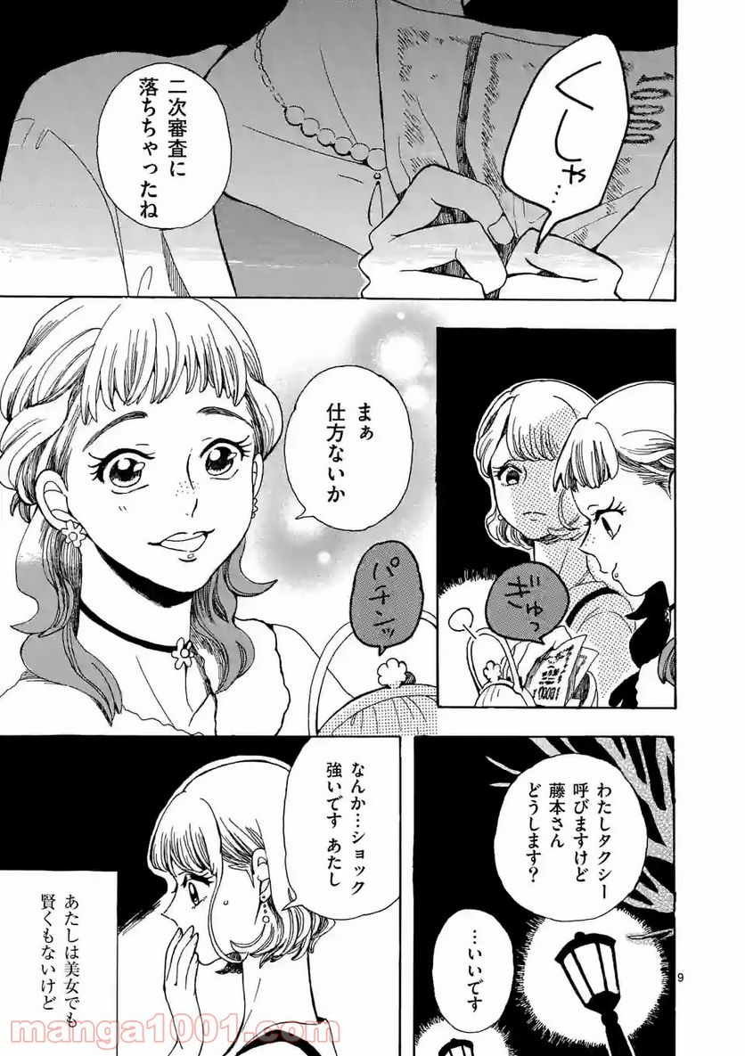 派遣社員あすみの家計簿 第10話 - Page 9