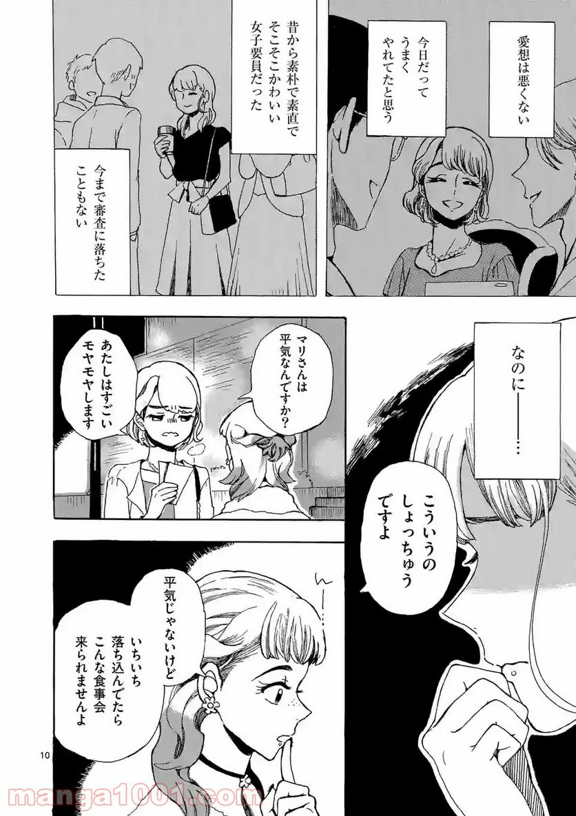 派遣社員あすみの家計簿 第10話 - Page 10