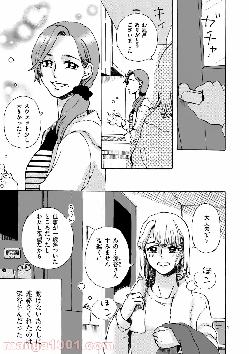 派遣社員あすみの家計簿 第11話 - Page 1