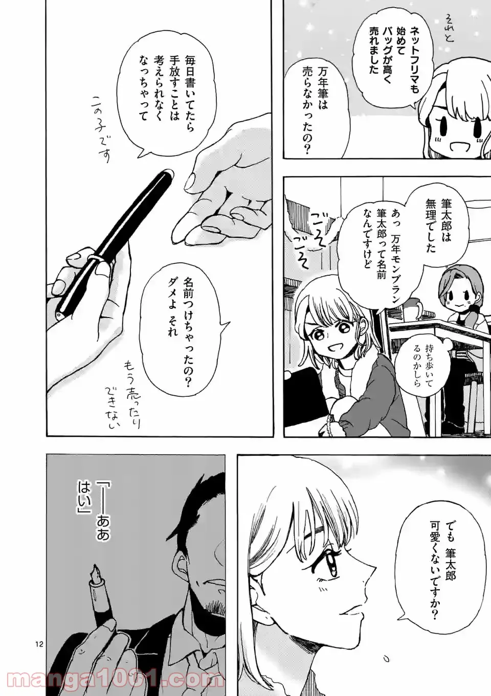 派遣社員あすみの家計簿 第11話 - Page 11