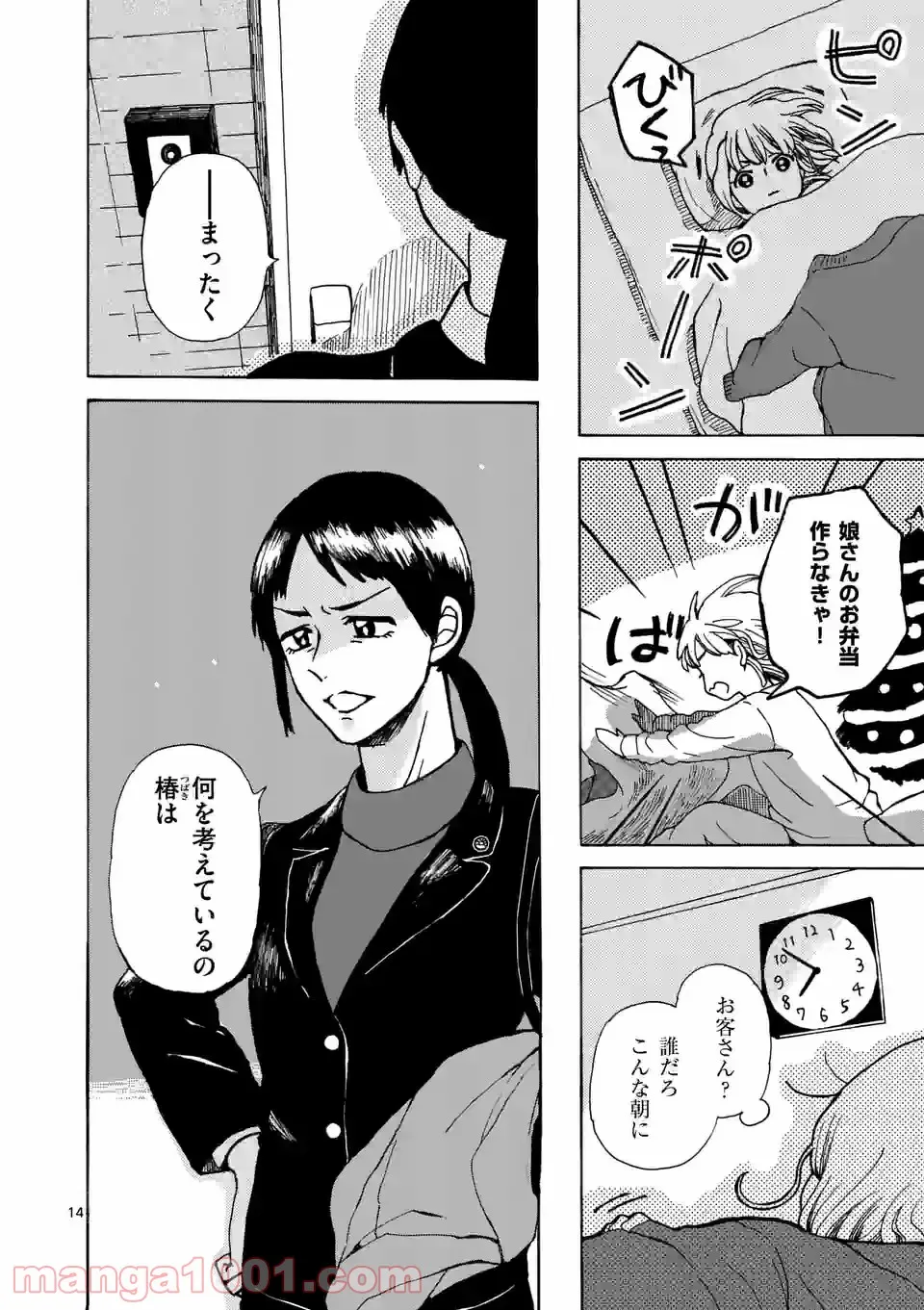 派遣社員あすみの家計簿 第11話 - Page 13