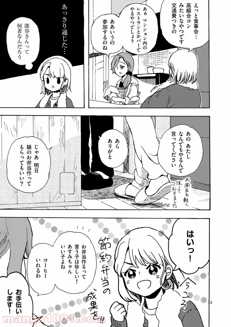 派遣社員あすみの家計簿 第11話 - Page 3