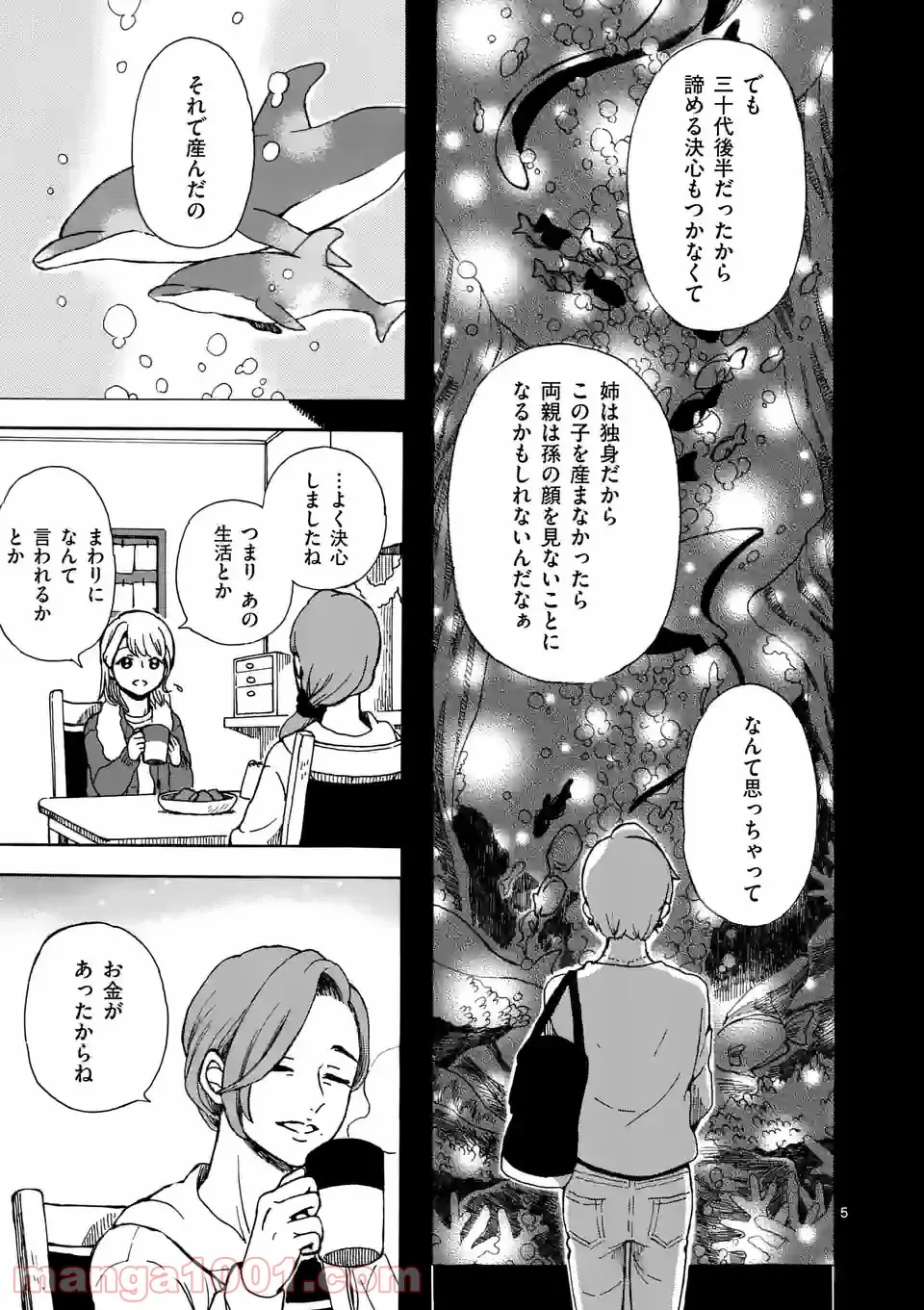 派遣社員あすみの家計簿 第11話 - Page 5