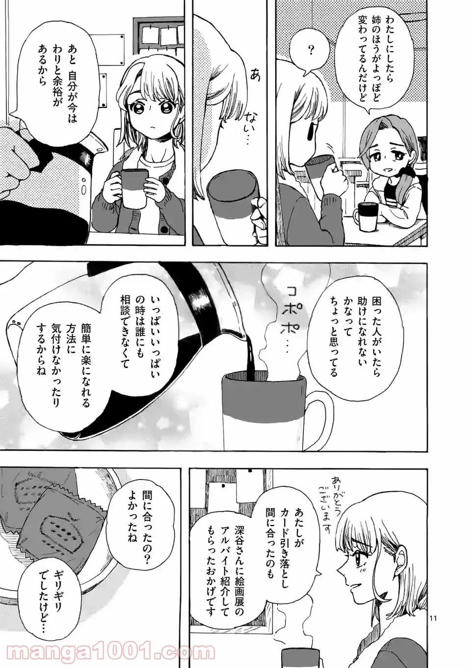 派遣社員あすみの家計簿 第11話 - Page 10