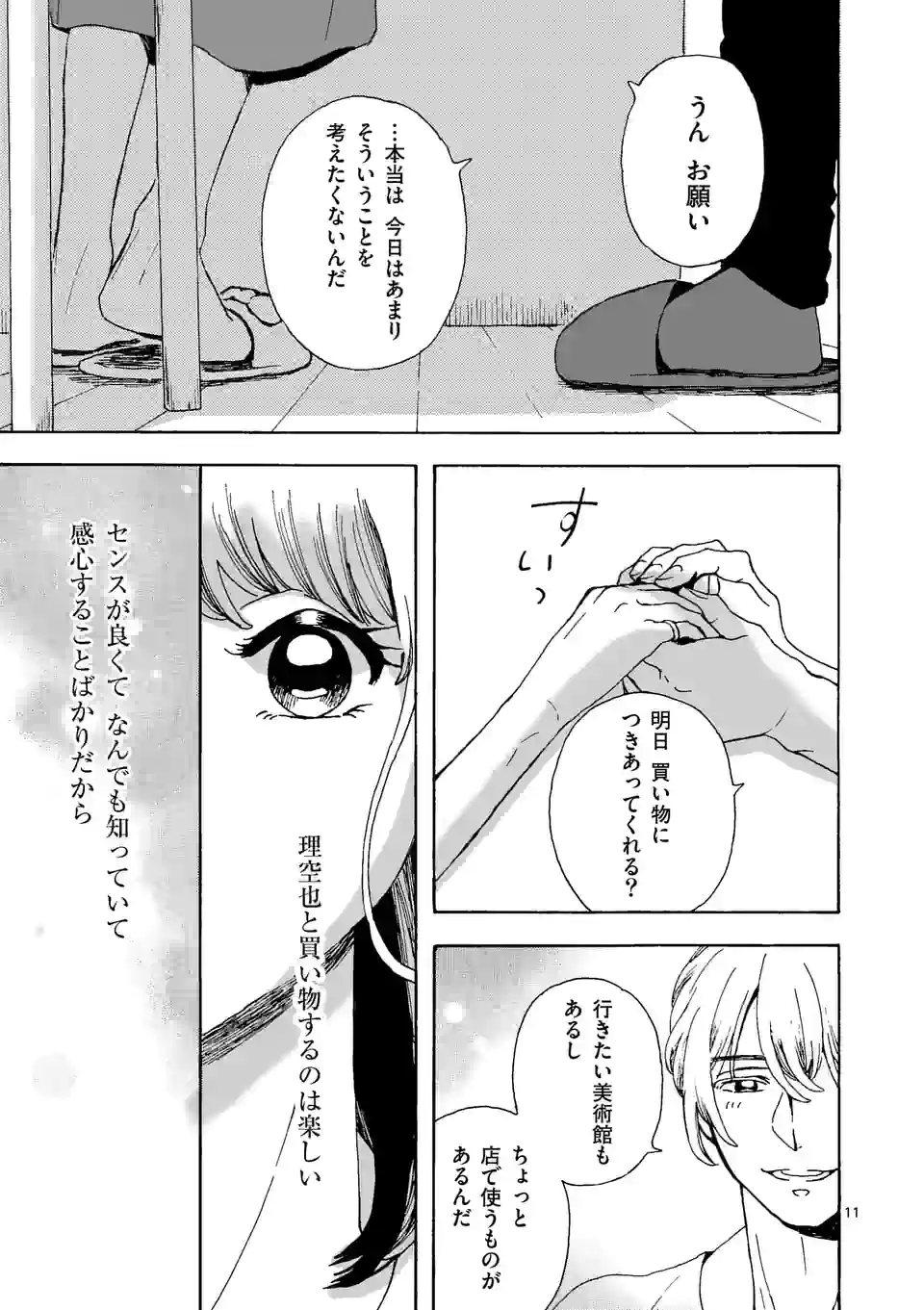 派遣社員あすみの家計簿 第20話 - Page 11