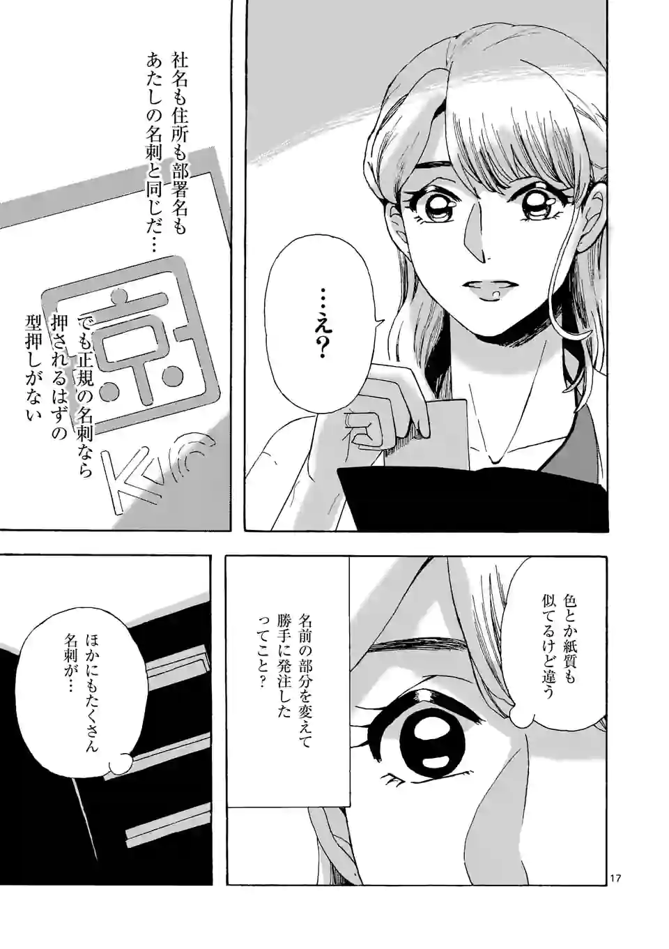 派遣社員あすみの家計簿 第20話 - Page 17