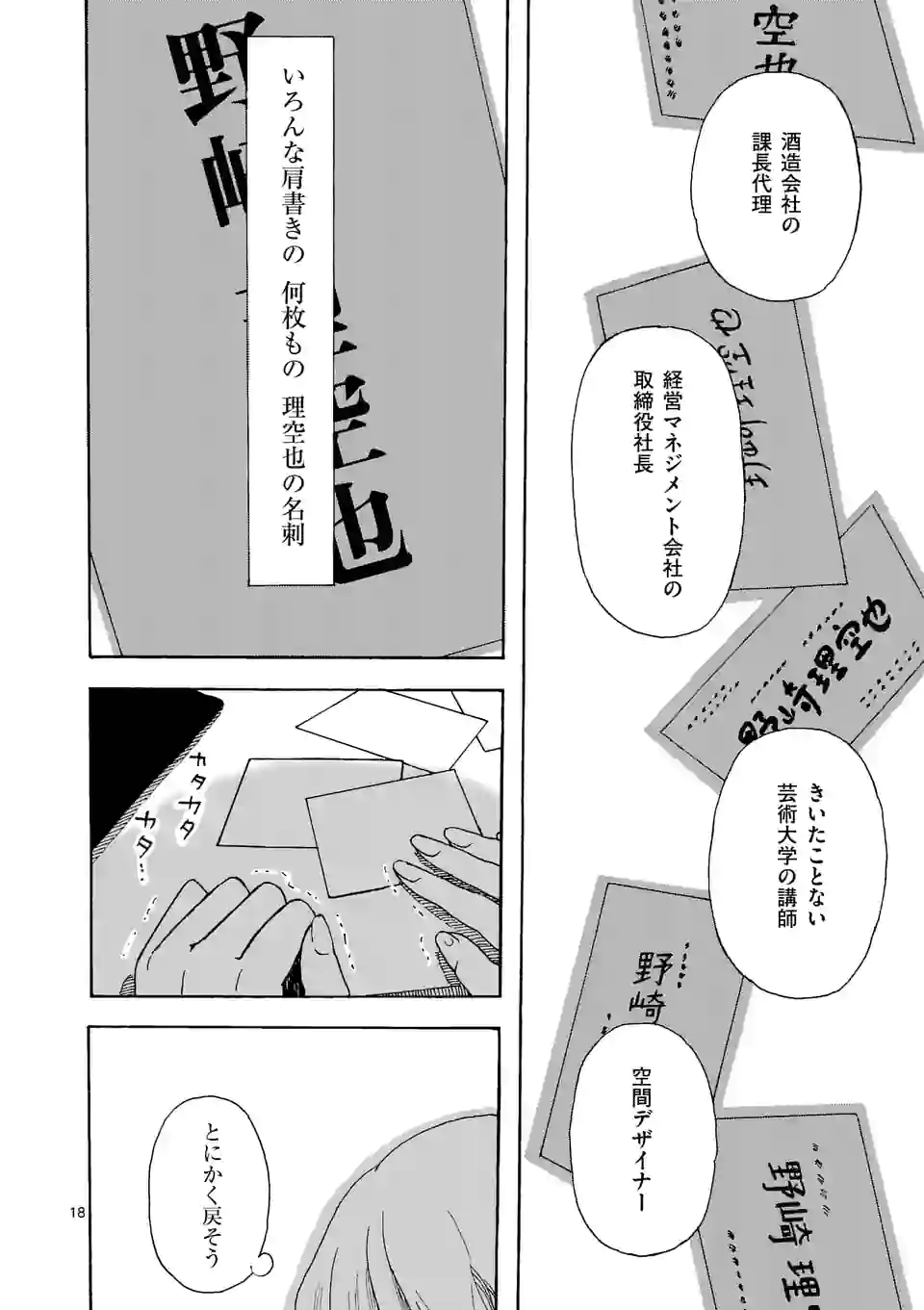 派遣社員あすみの家計簿 第20話 - Page 18