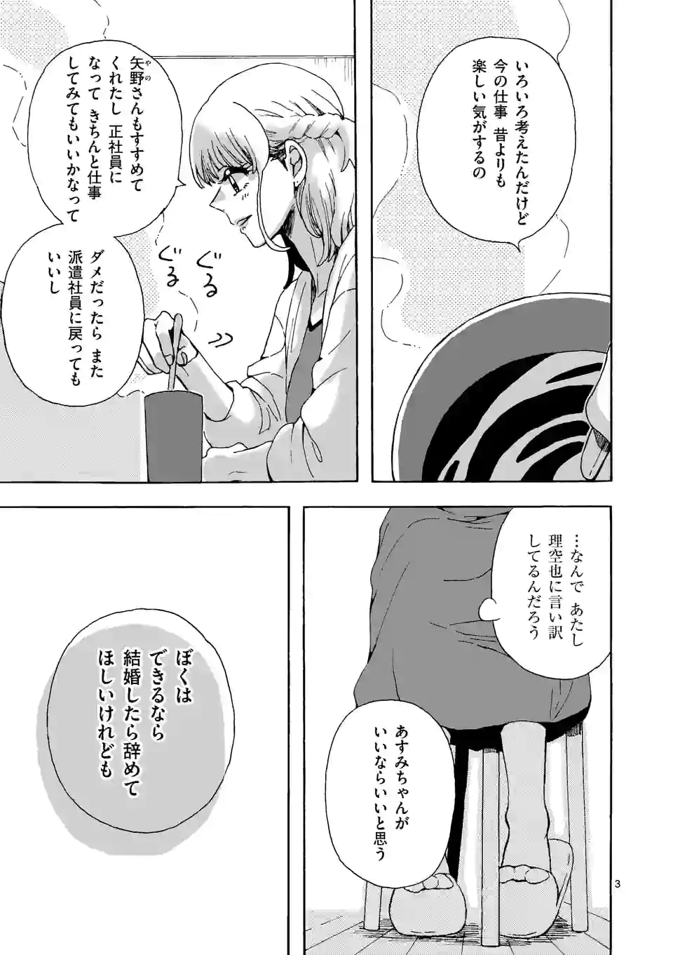 派遣社員あすみの家計簿 第20話 - Page 3