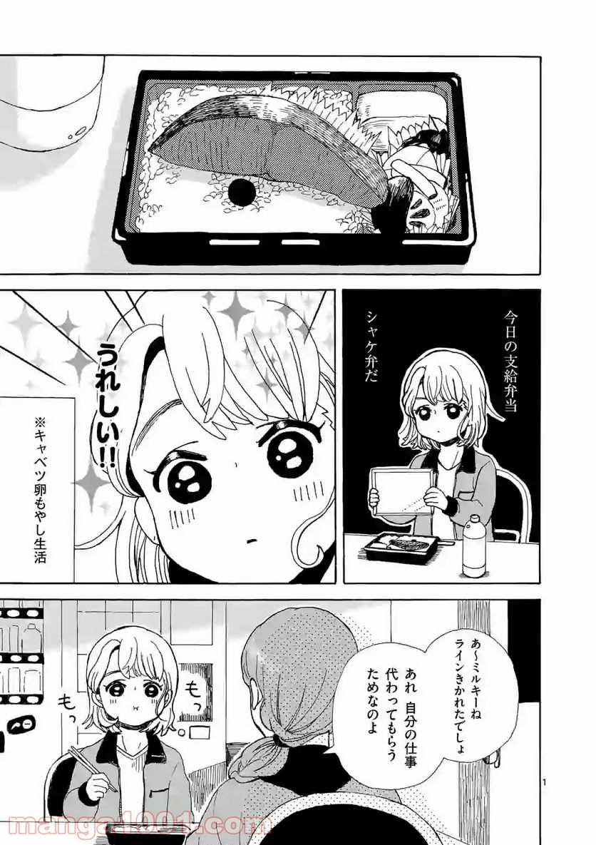 派遣社員あすみの家計簿 第4話 - Page 1