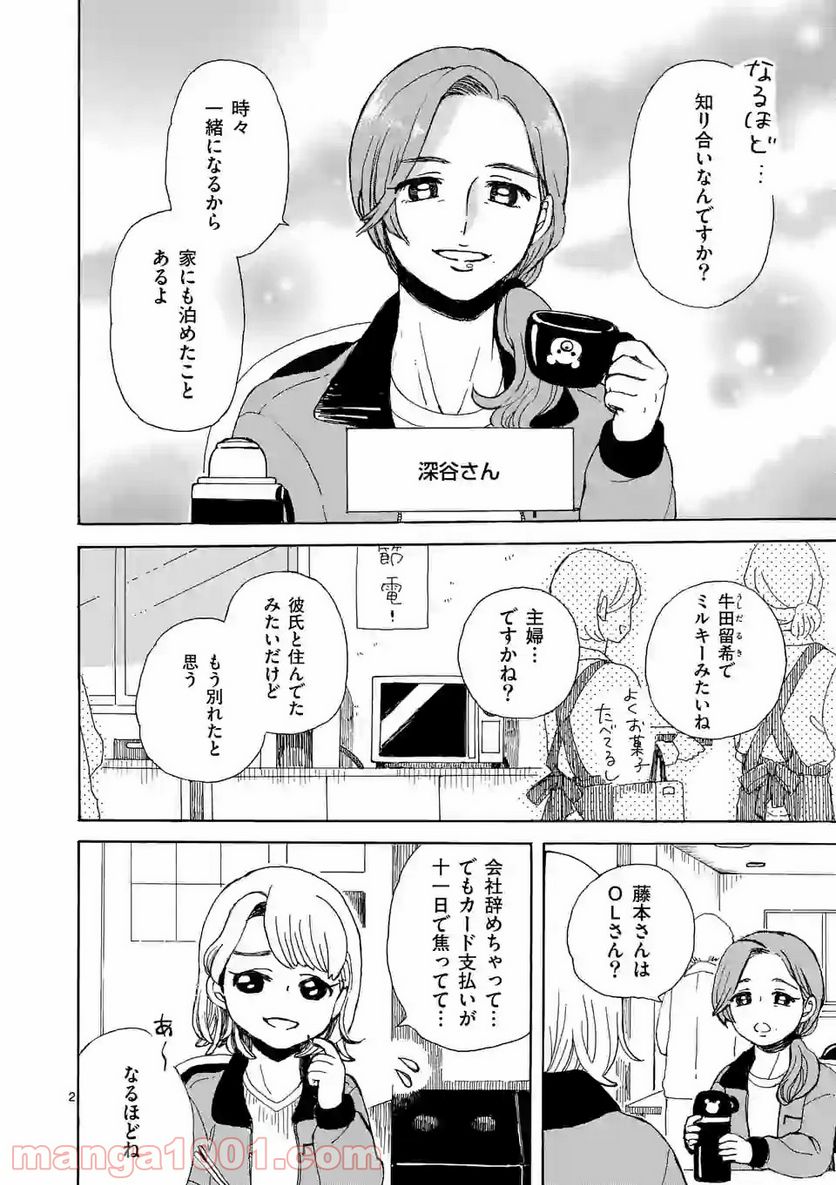 派遣社員あすみの家計簿 第4話 - Page 2