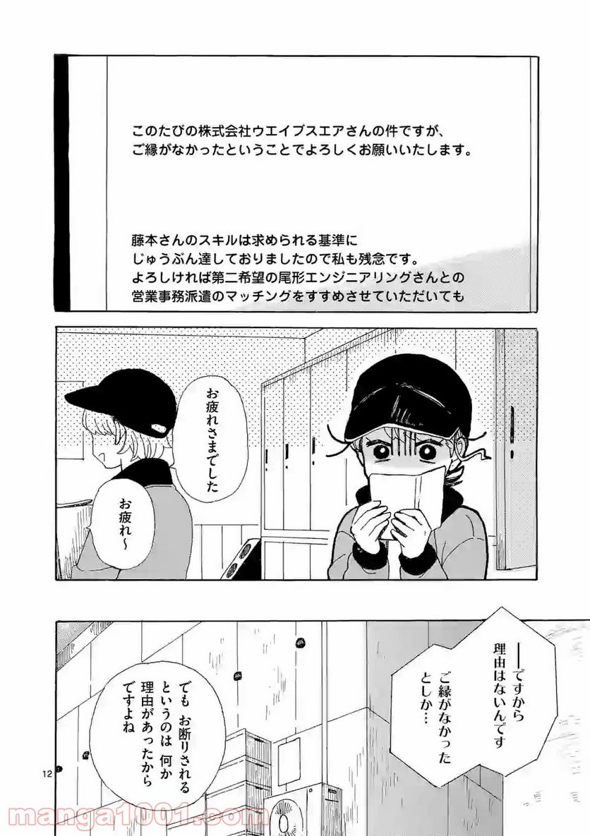 派遣社員あすみの家計簿 第4話 - Page 12