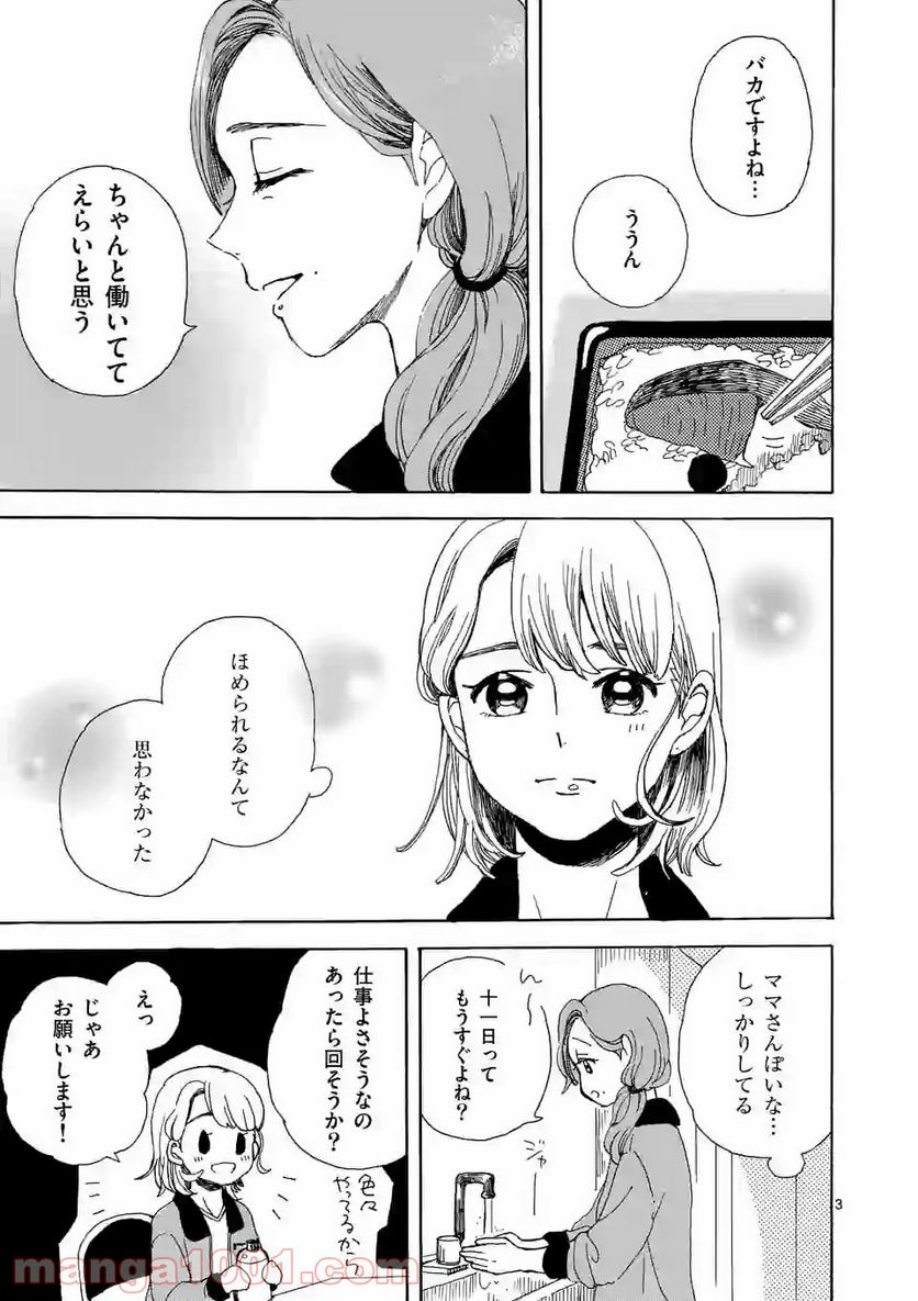 派遣社員あすみの家計簿 第4話 - Page 3