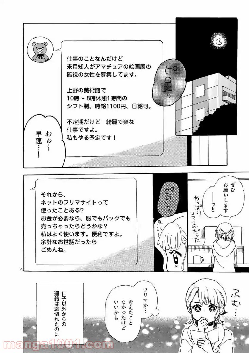 派遣社員あすみの家計簿 第4話 - Page 4