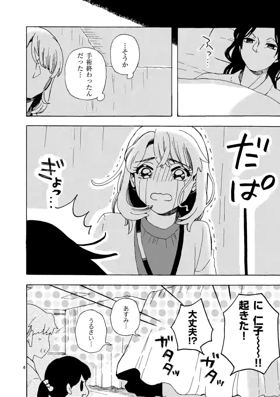 派遣社員あすみの家計簿 第22話 - Page 4