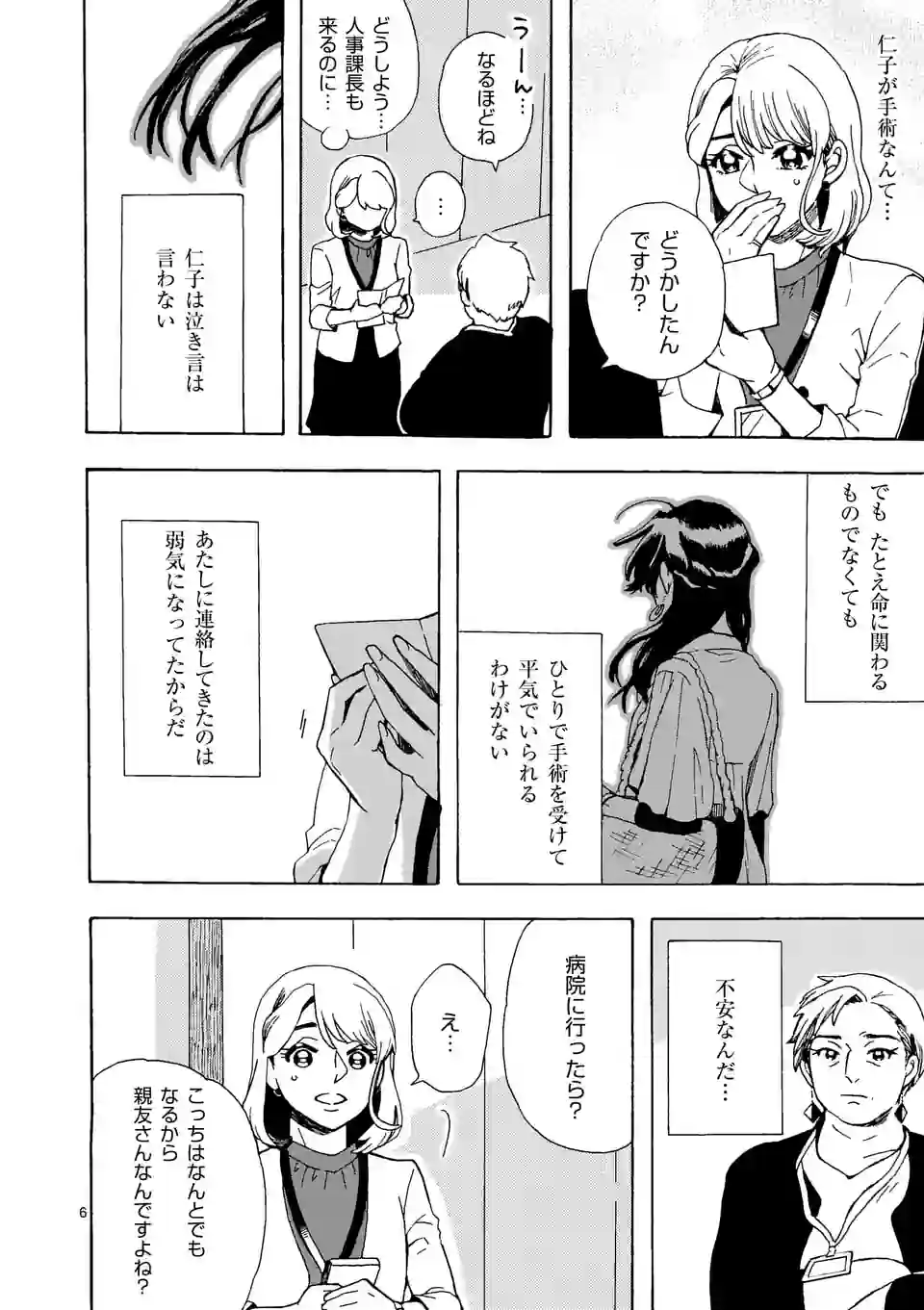 派遣社員あすみの家計簿 第22話 - Page 6