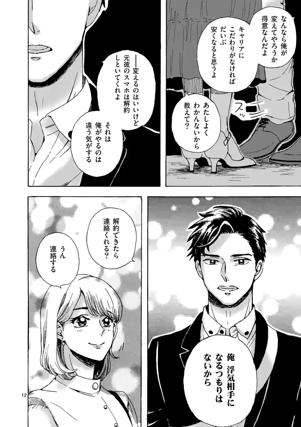 派遣社員あすみの家計簿 第16話 - Page 12