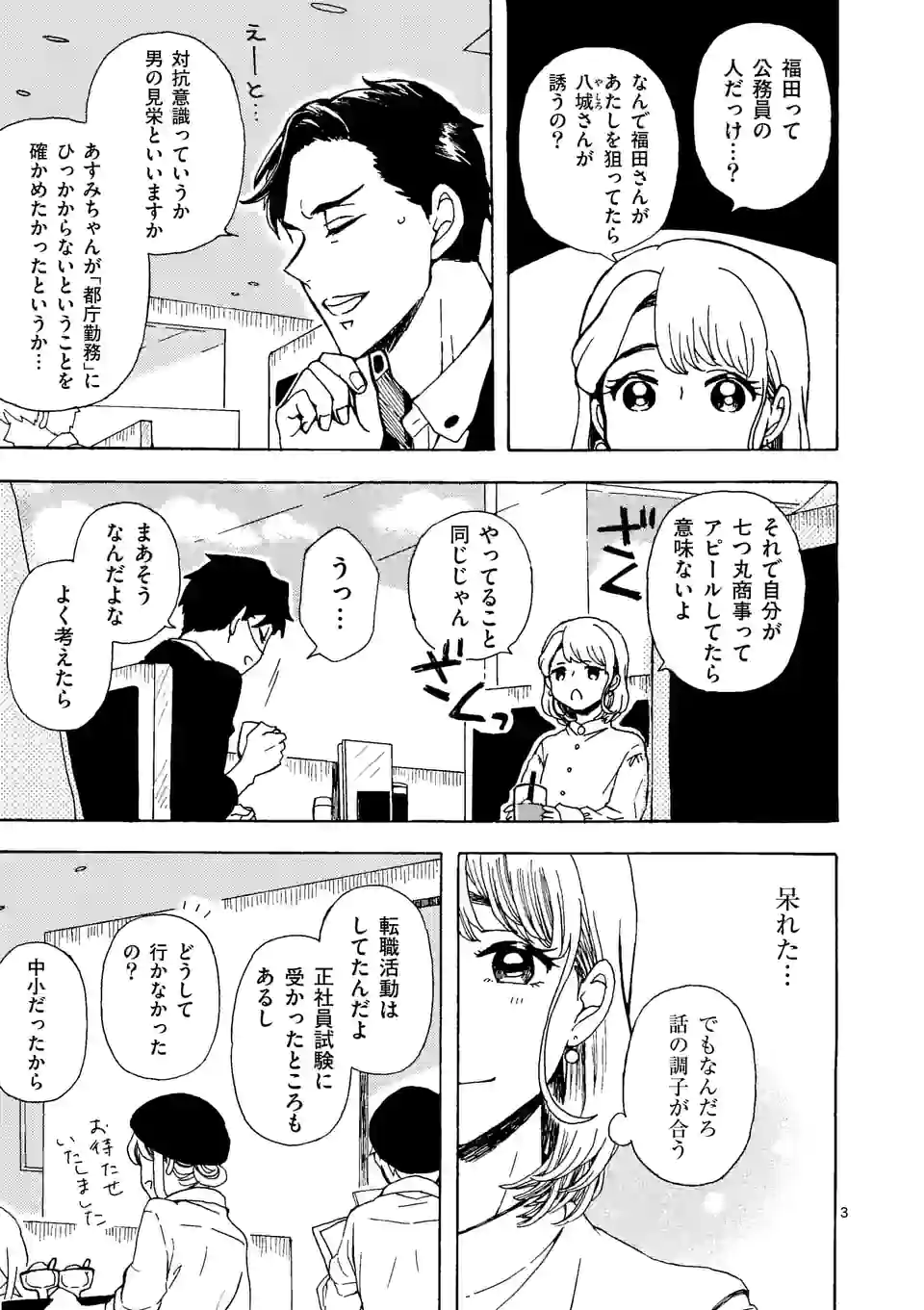 派遣社員あすみの家計簿 第16話 - Page 3