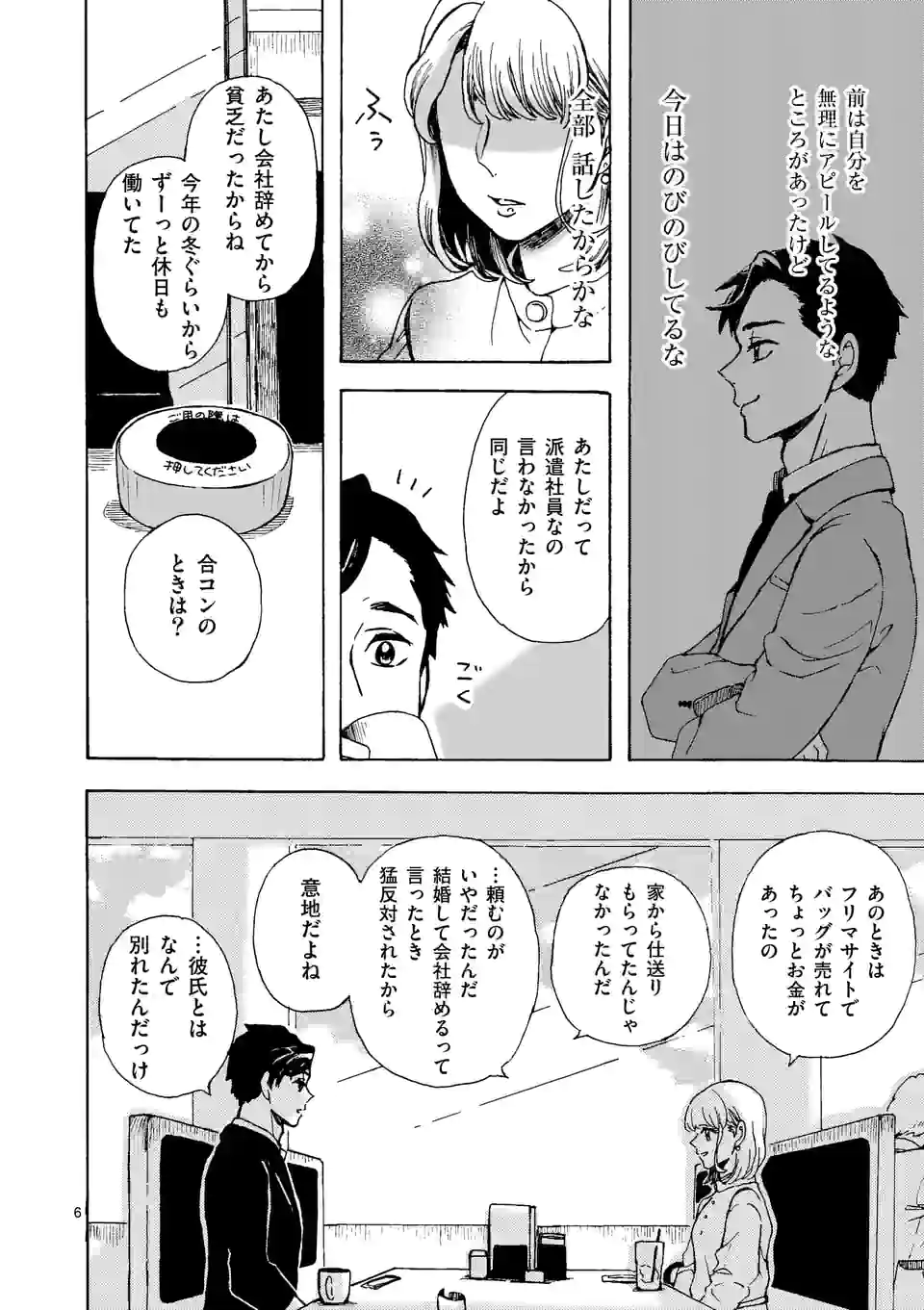 派遣社員あすみの家計簿 第16話 - Page 6