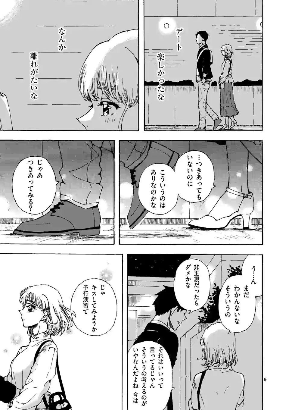 派遣社員あすみの家計簿 第16話 - Page 9