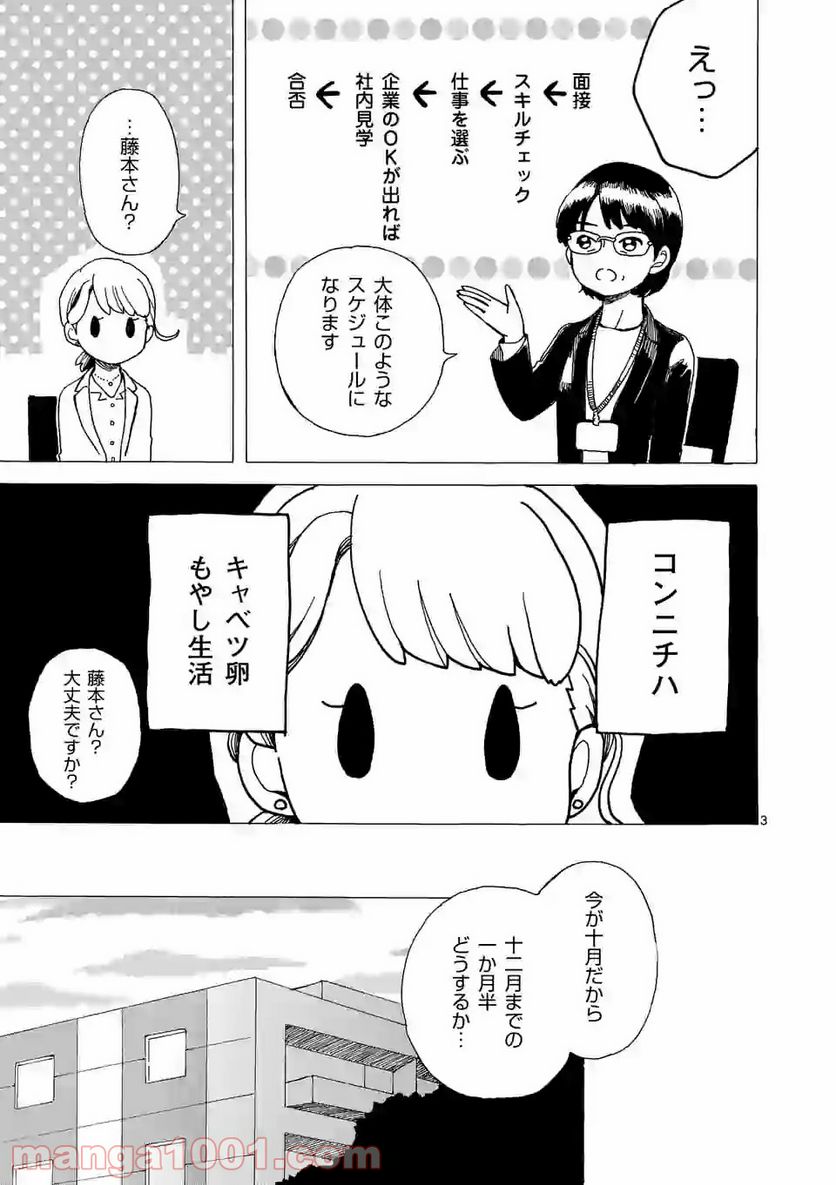 派遣社員あすみの家計簿 第3話 - Page 3