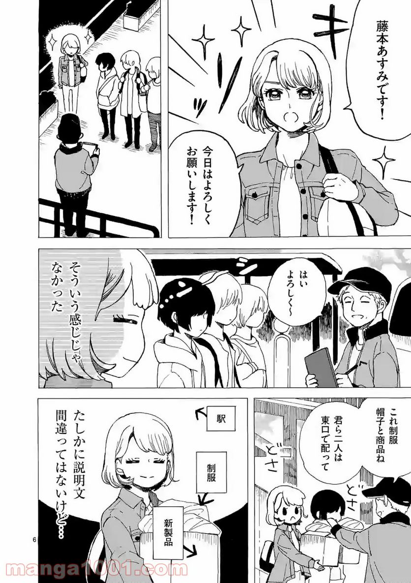 派遣社員あすみの家計簿 第3話 - Page 6