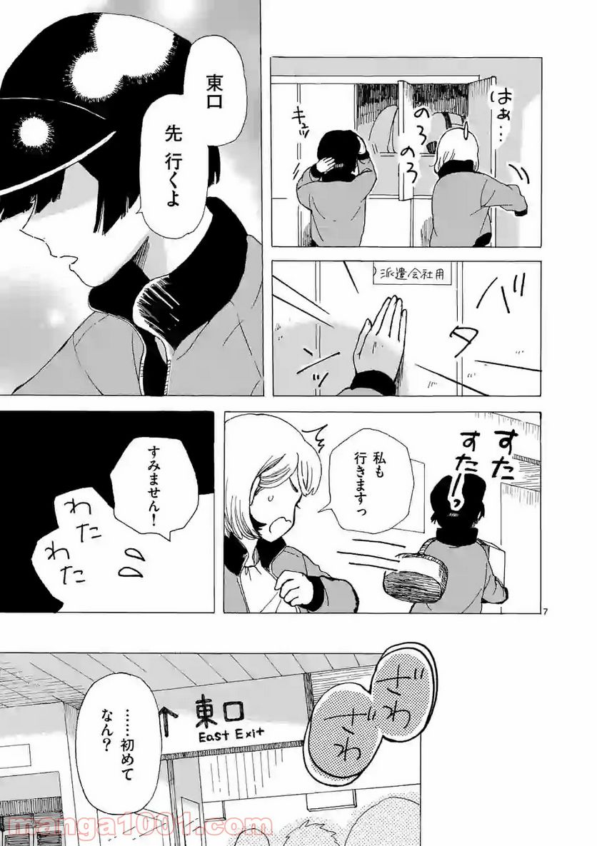 派遣社員あすみの家計簿 第3話 - Page 7