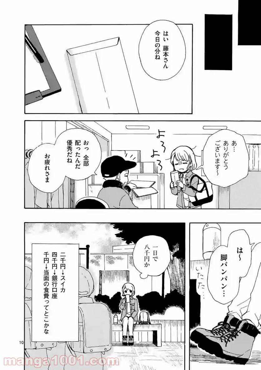 派遣社員あすみの家計簿 第3話 - Page 10