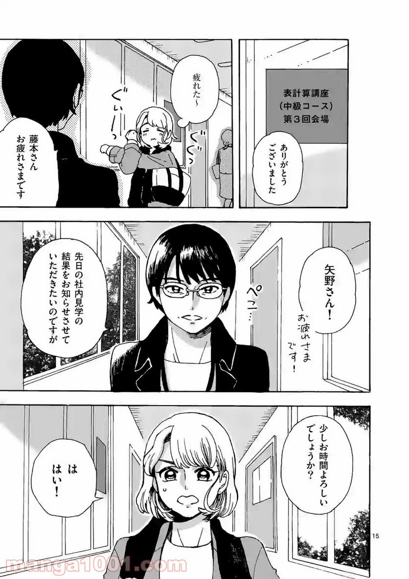 派遣社員あすみの家計簿 第8話 - Page 15