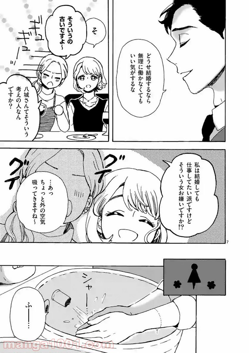 派遣社員あすみの家計簿 第8話 - Page 7