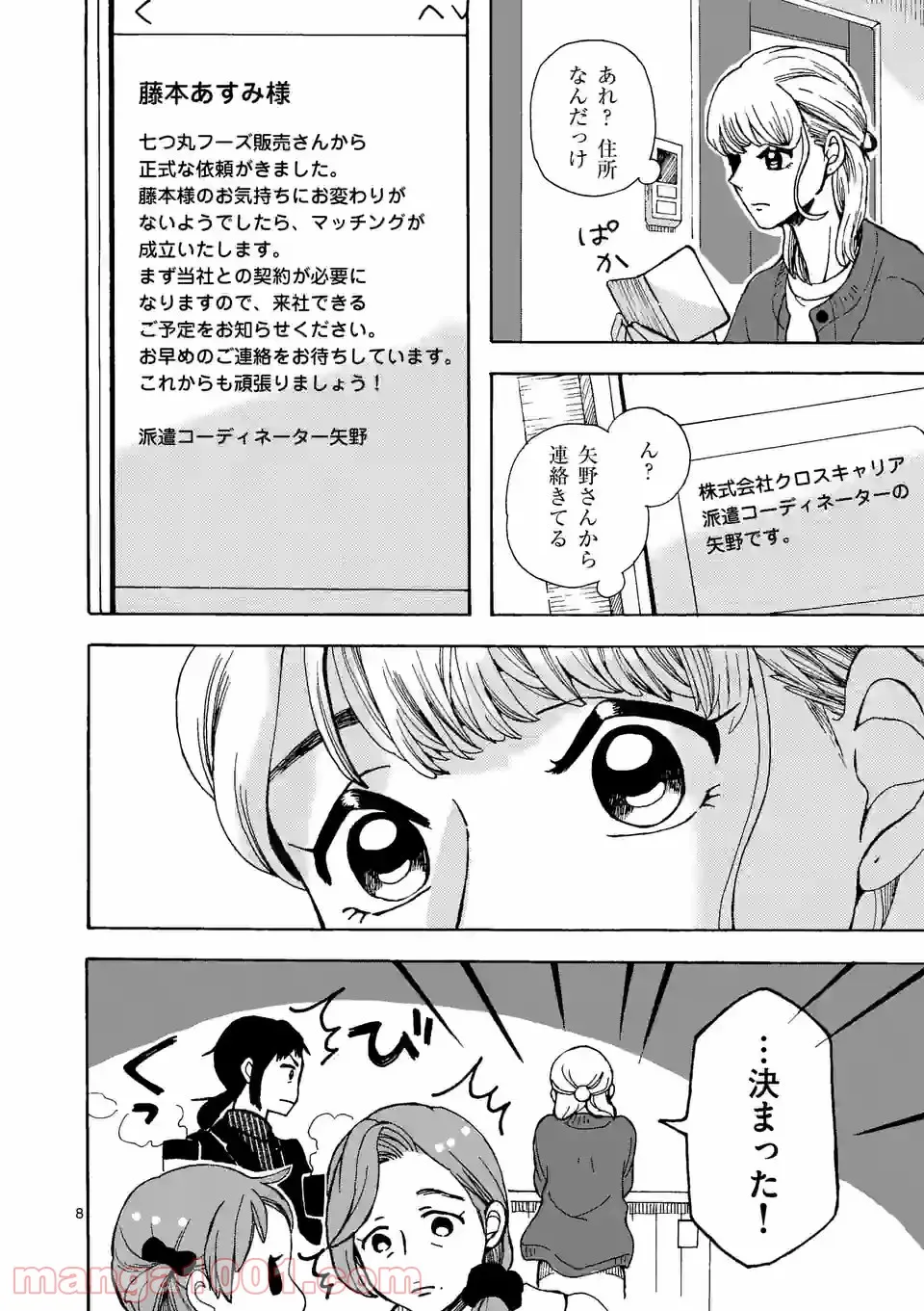 派遣社員あすみの家計簿 第12話 - Page 8