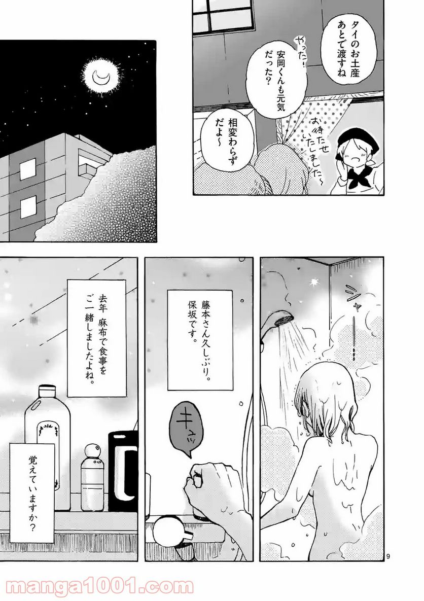 派遣社員あすみの家計簿 第9話 - Page 9