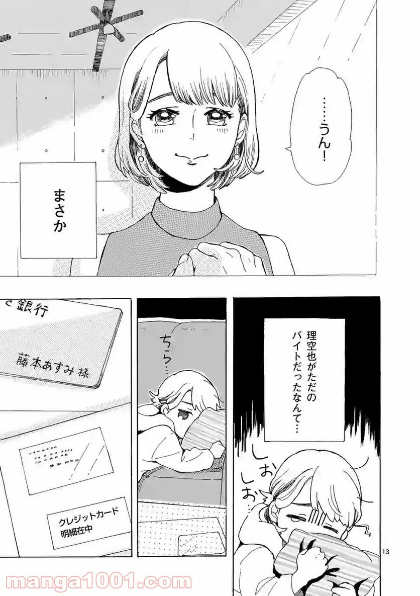 派遣社員あすみの家計簿 第1話 - Page 13