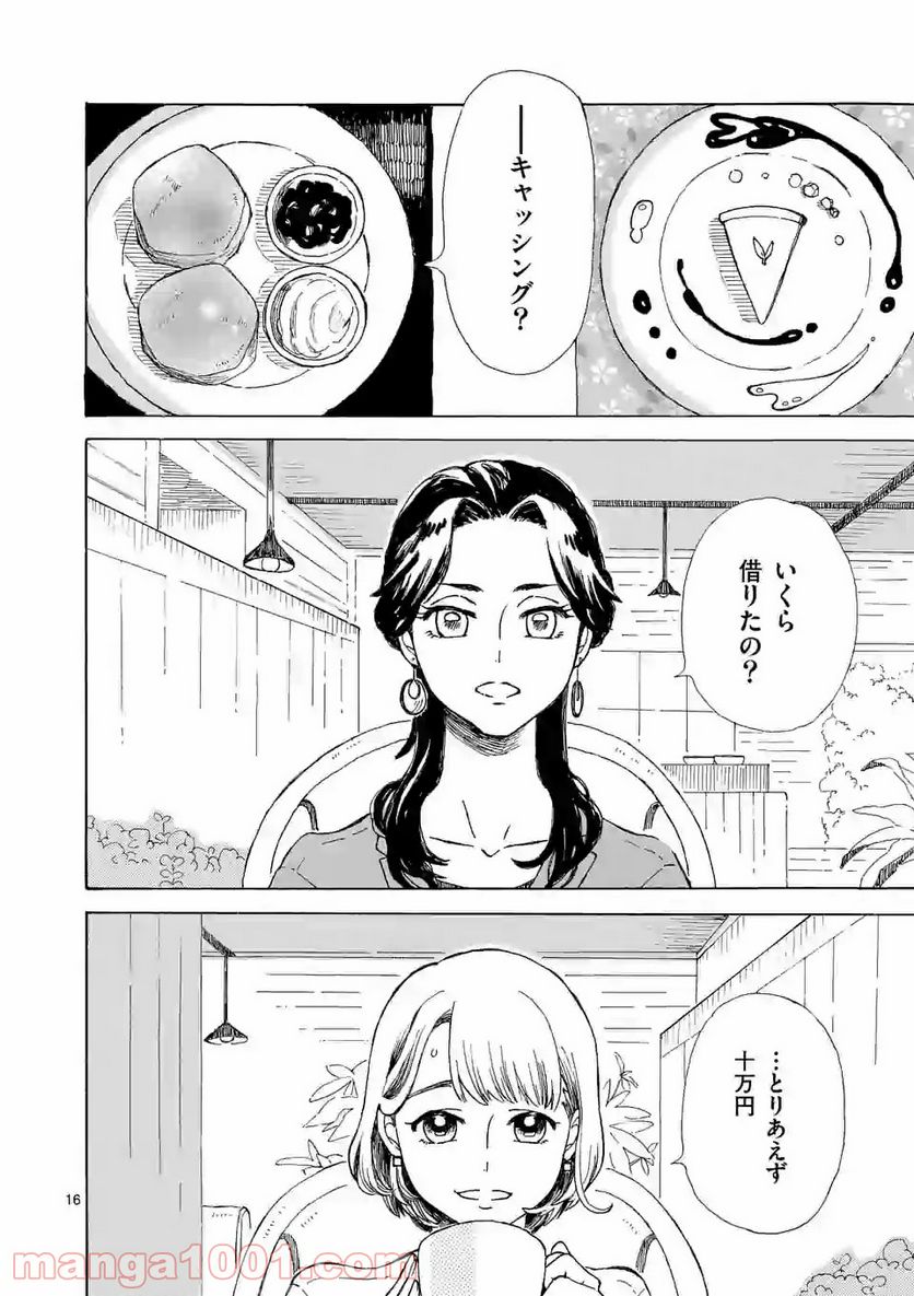 派遣社員あすみの家計簿 第1話 - Page 16