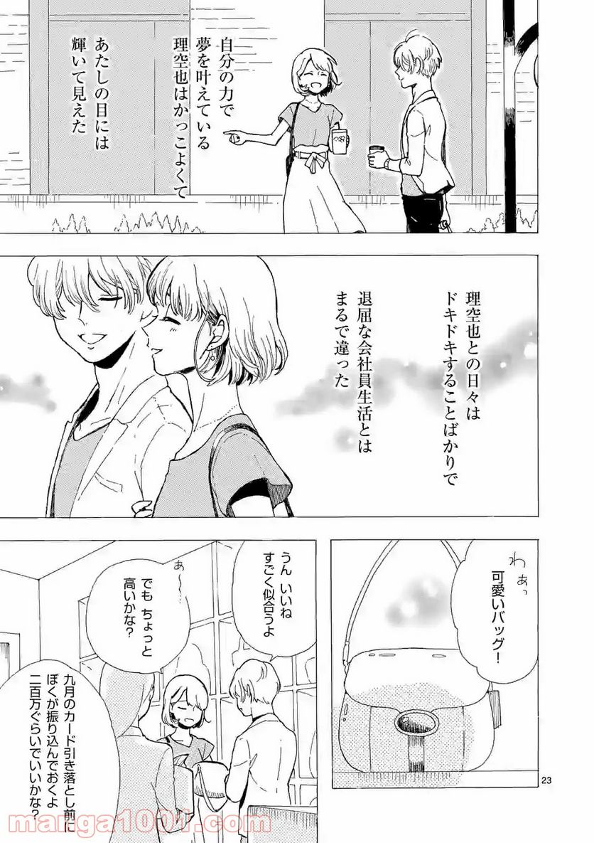 派遣社員あすみの家計簿 第1話 - Page 23