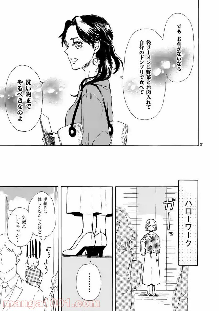 派遣社員あすみの家計簿 第1話 - Page 31