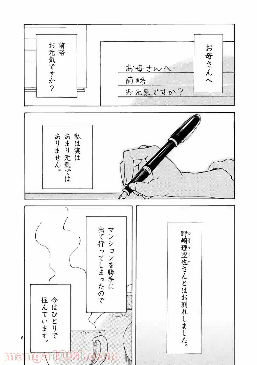 派遣社員あすみの家計簿 第1話 - Page 6