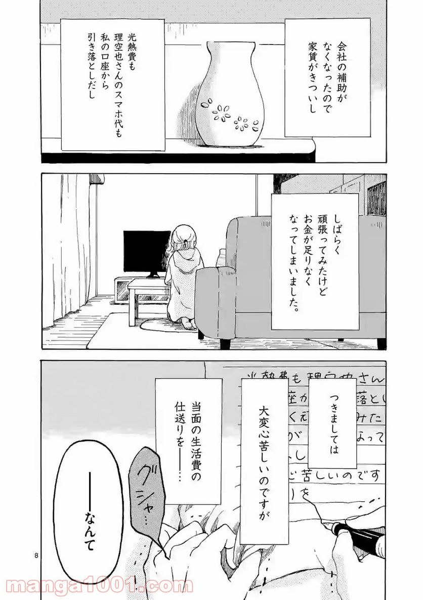 派遣社員あすみの家計簿 第1話 - Page 8