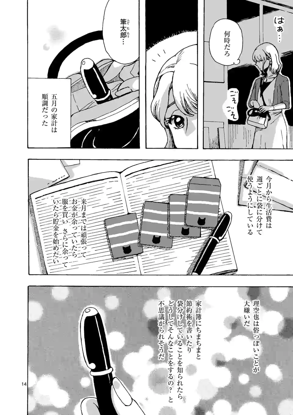 派遣社員あすみの家計簿 第18話 - Page 14