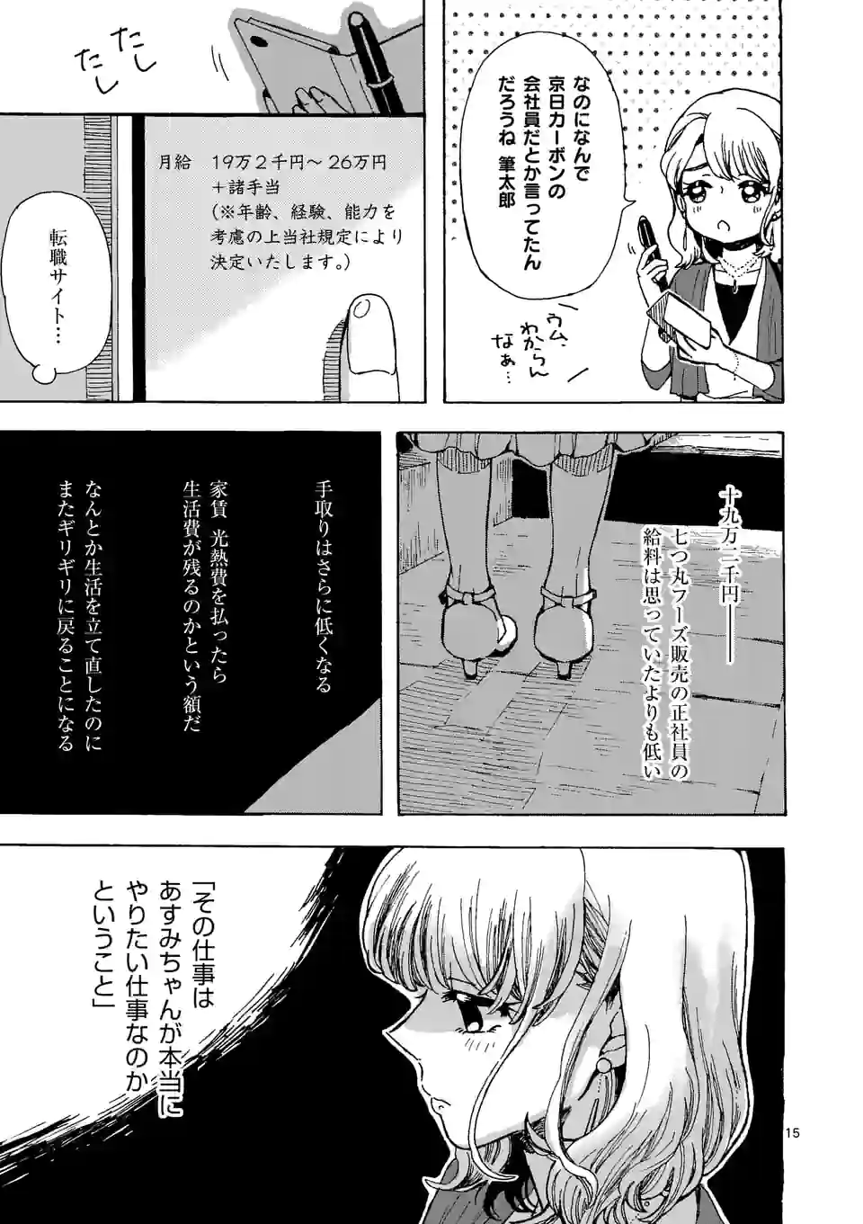 派遣社員あすみの家計簿 第18話 - Page 15