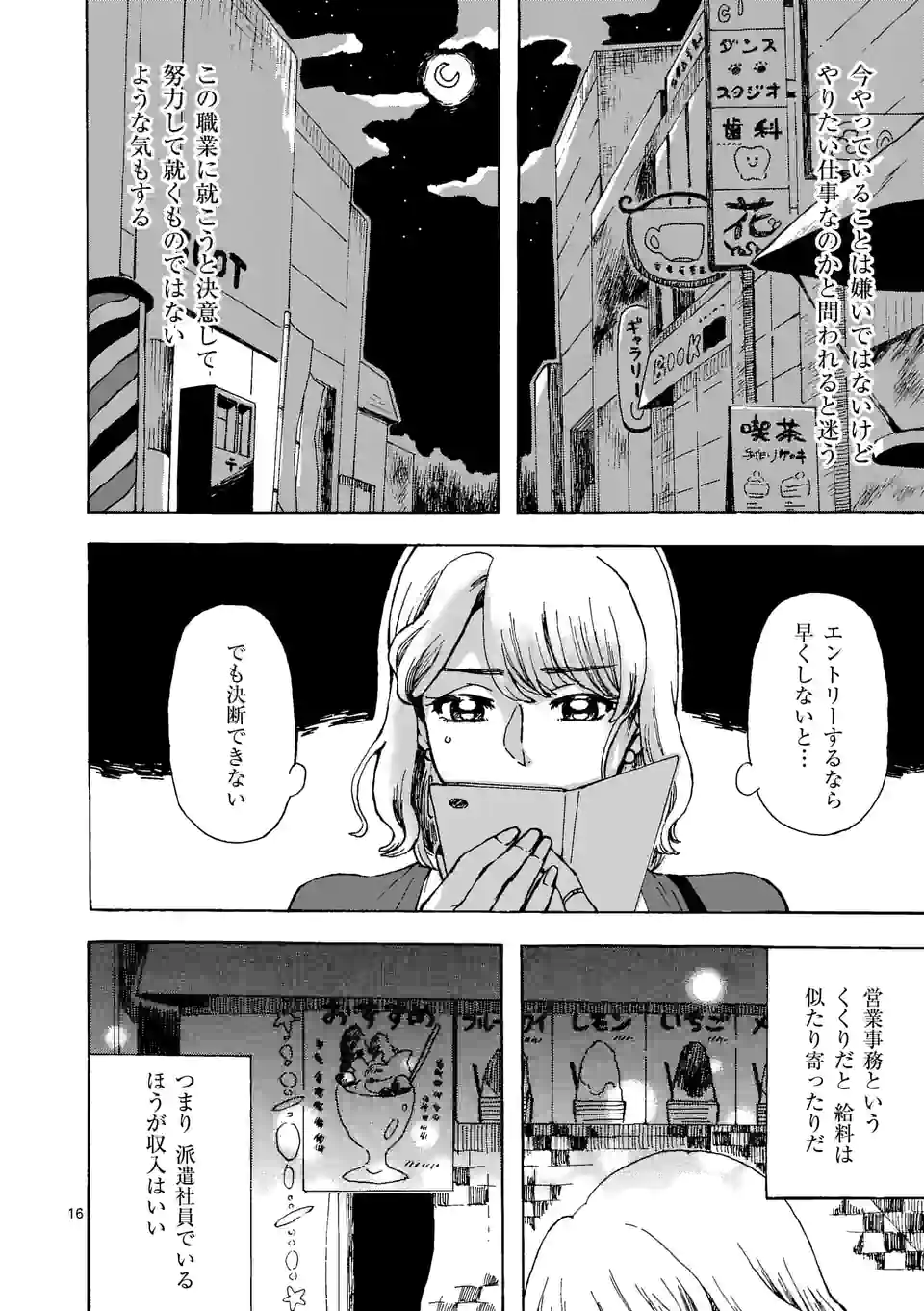 派遣社員あすみの家計簿 第18話 - Page 16