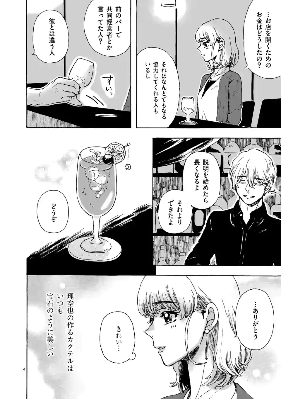 派遣社員あすみの家計簿 第18話 - Page 4