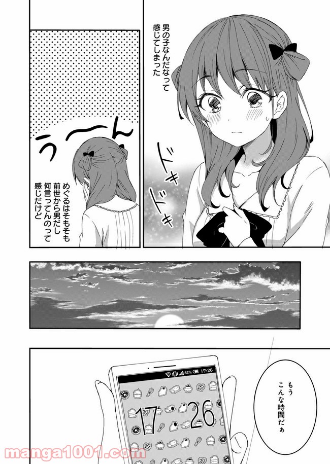 りんかね - 第3話 - Page 22