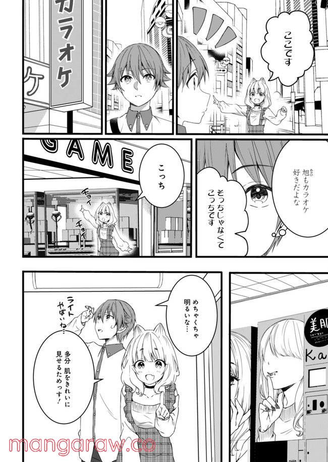 りんかね - 第9話 - Page 5