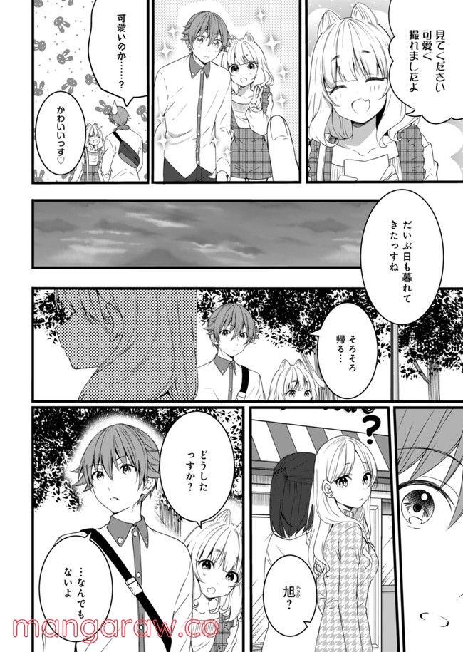 りんかね 第9話 - Page 7