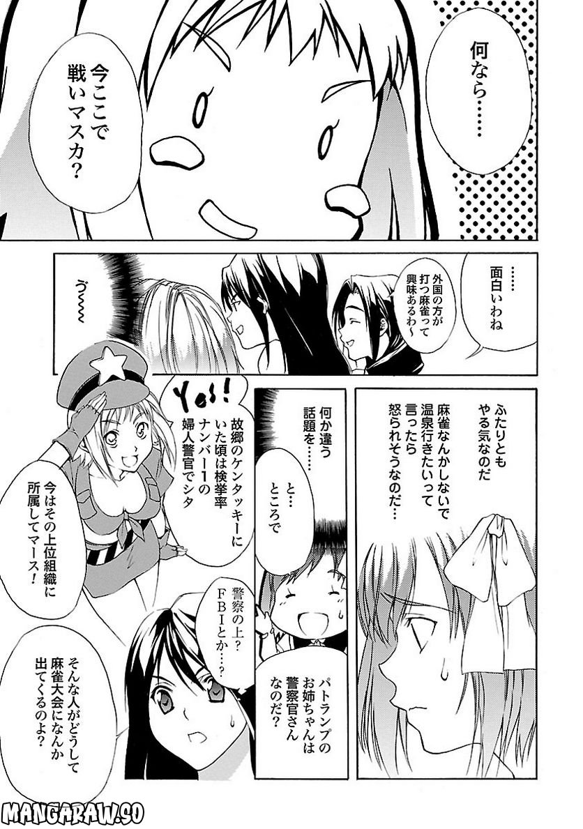 てんぱいっ！ 第3話 - Page 11