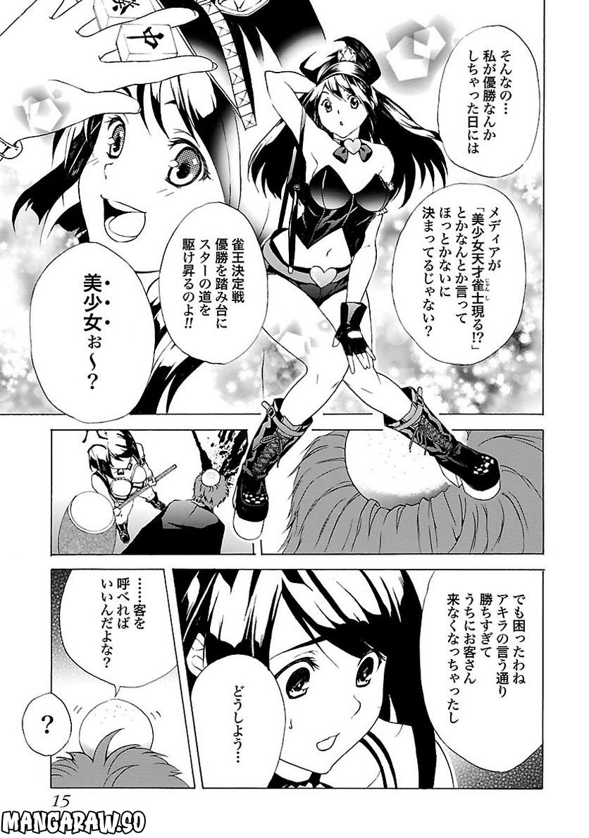 てんぱいっ！ 第1話 - Page 13