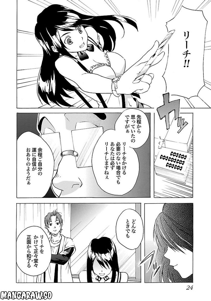 てんぱいっ！ 第1話 - Page 22