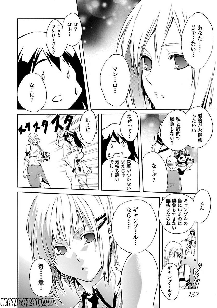 てんぱいっ！ 第4話 - Page 18