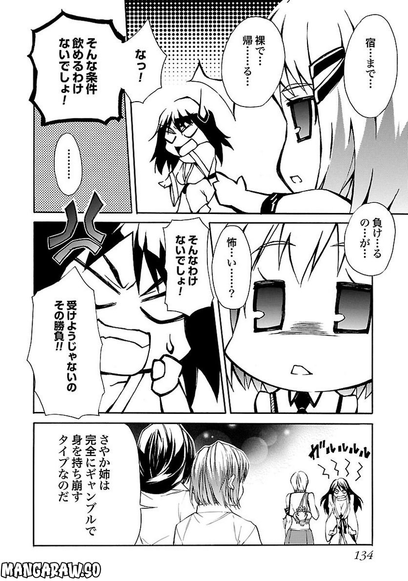 てんぱいっ！ 第4話 - Page 20