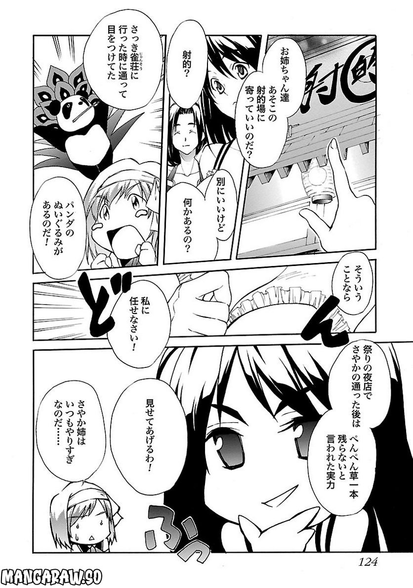 てんぱいっ！ 第4話 - Page 10